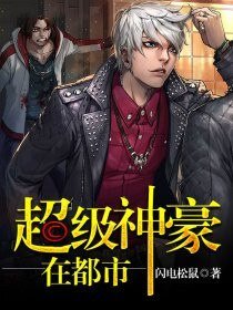 超级神豪在都市