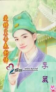 爱错皇帝表对情（南宋英雌三部曲之二）