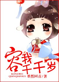 容我千千岁