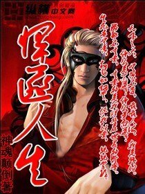 悍匪人生