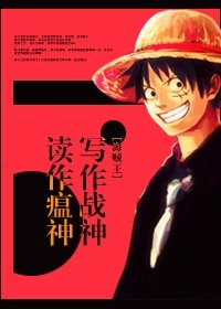 (海賊王同人)寫作戰神讀作瘟神