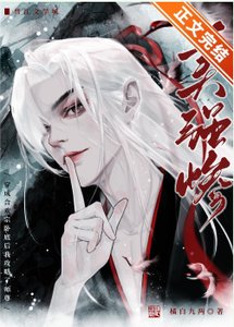 成為合歡宗臥底後攻略了師尊