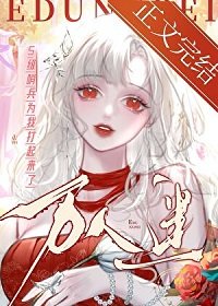 救命!她被哨兵们疯狂觊觎/S级哨兵们为我打起来了