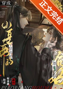 我死遁后狗皇帝彻底疯了